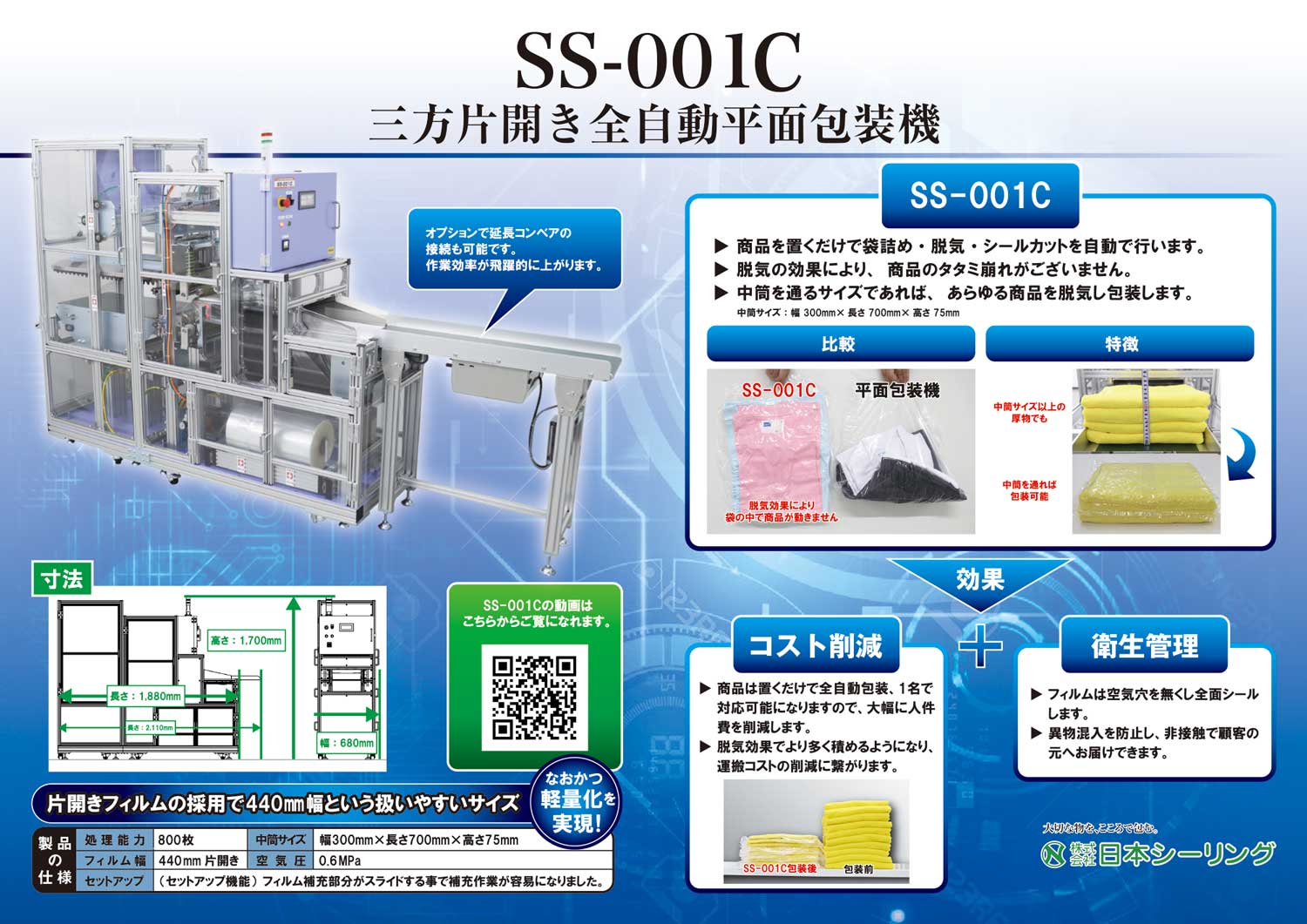 SS-001C カタログ画像