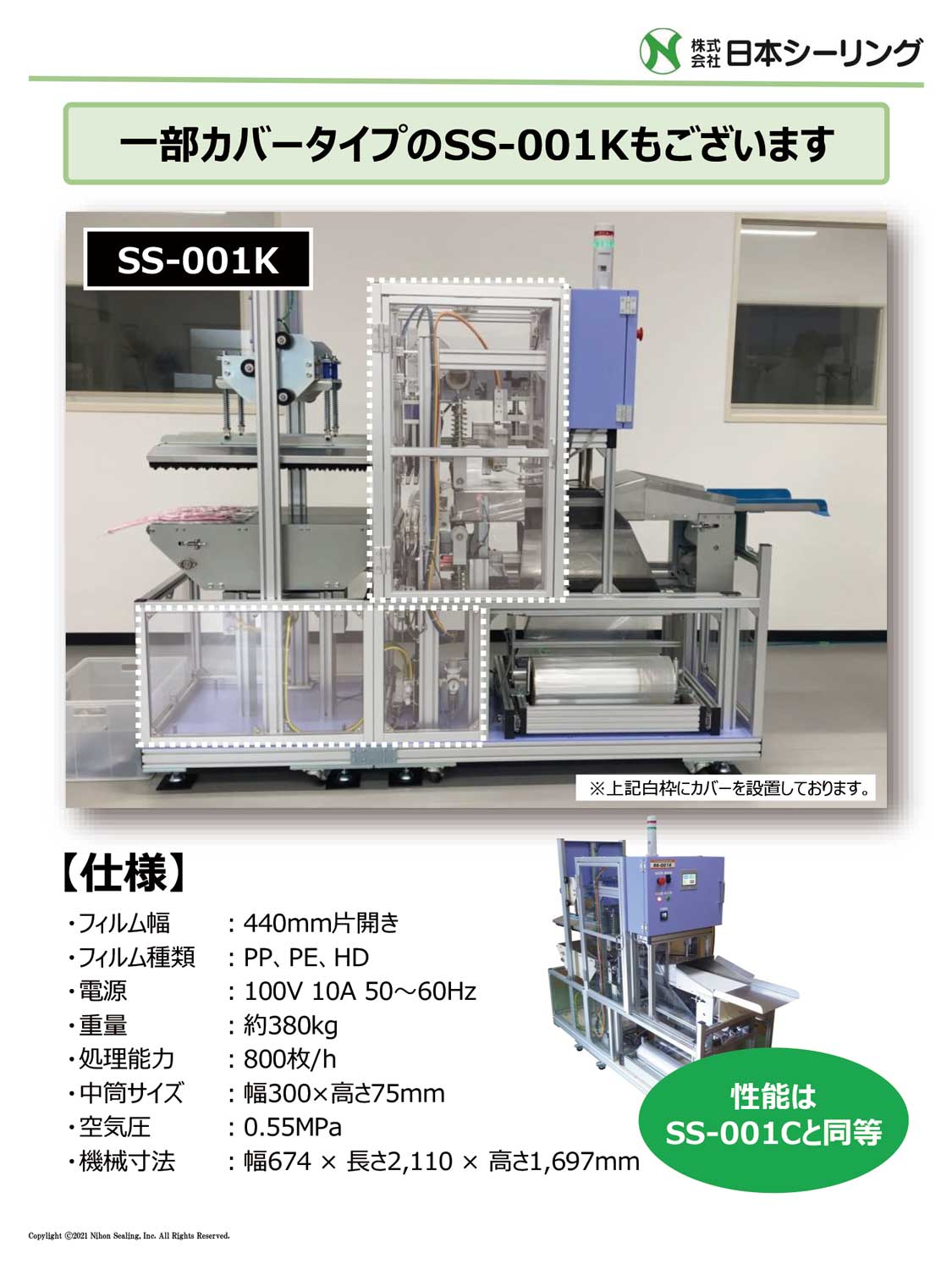 SS-001K 資料画像